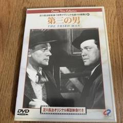 淀川長治総監修「世界クラシック名画100撰集」31〜第3の男のサムネイル