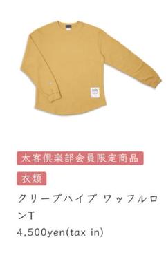 【最終値下げ】 クリープハイプ　ワッフルロンT マスタードイエロー　M クリープハイプ ワッフルロンT マスタードイエロー size:L