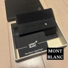 モンブラン Montblanc NightFlight 名刺入れ MONTBLANC モンブラン 名刺入れ カードケース ホワイト スター