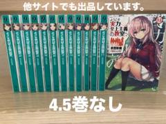 よう実　2年生編　新品　全巻セット よう実 2年生編（コミック全巻セット）｜コミック、アニメ | 本
