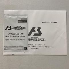 ガンダムアーセナルベース シリアル入り限定プロモ ストライクノワールガンダム