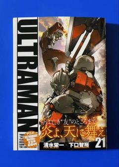 ＵＬＴＲＡＭＡＮ全21巻セット＋特装版他 2025年最新】UltraMan 21巻の人気アイテム - メルカリ