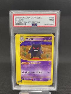 ゲンガー | ポケモンカードe 第1弾基本拡張パック(085/128)