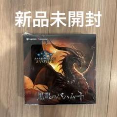 シュリンクあり シャドウバースエボルヴ　黒銀のバハムート 1BOX 新品未開封 Amazon.co.jp: 【初版】 Shadowverse EVOLVE ブースターパック第