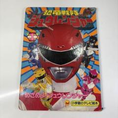 ジュウレンジャー放映当時物!✨ネンドーラ ミニセット バンダイ✨未開封✨未使用✨ ジュウレンジャー放映当時物!✨ネンドーラ ミニセット バンダイ