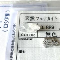 ロシア産フェナカイト【ソ付・貫通穴・バチカン付】