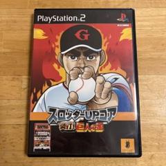 スロッターUPコア 炎打 !巨人の星