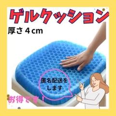 ★本物ゲルクッション1枚　重量1キロ・厚さ（お尻）4センチ