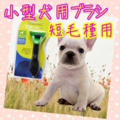 犬 抜け毛 対策の中古 未使用品を探そう メルカリ
