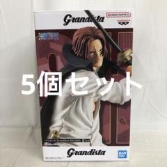 ★決算特価商品★ VF6782 5個セット シャンクス grandista ワンピース 未開封 コミック・アニメ