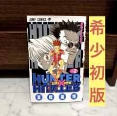 【全巻初版】HUNTER×HUNTER 2～31,33,34,35+α Amazon.co.jp: ハンターハンター HUNTER×HUNTER 全巻セット 初版
