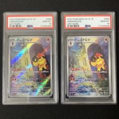 PSA10 グレンアルマ AR SV1S スカーレットex 080/078 - メルカリ
