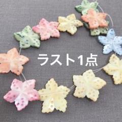 xh834/SALE！シェル◇お花のカラフルシェル1連