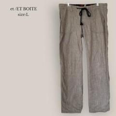 【et /ET BOITE】リバーシブルイージーパンツ　ストレート　メンズ　綿
