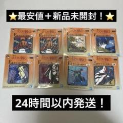 一番くじ るろうに剣心 E賞 ラバーコースター 8個セット 7種 新品未開封