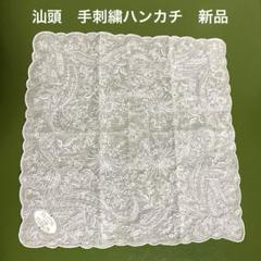 未使用　汕頭　SWATOW 刺繍ハンカチ　ゴージャス　ホワイト　全面刺繍　花模様 未使用 汕頭 SWATOW 刺繍ハンカチ ゴージャス ホワイト系 花模様