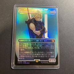 ミッドガルの勇者、クラウド カード FOIL] ミッドガルの傭兵、クラウド/Cloud, Midgar Mercenary No