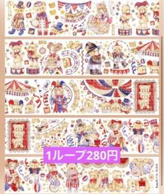 C222.【1ループ切り売り】kuma熊口組 熊团团 マスキングテープ