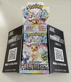 テラスタルフェス 1BOX分 ポケモンカードゲーム テラスタルフェスex シュリンク付き BOX