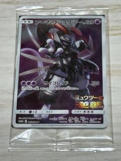 アーマードミュウツー 　未開封