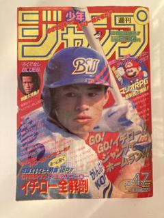 週刊少年ジャンプ1995年47号鈴木イチロー表紙
