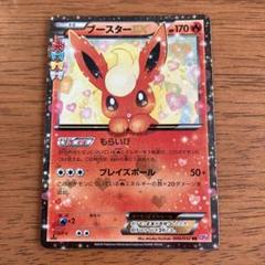 2025年最新】ブースターEX rr cp3 ポケキュンコレクション 006