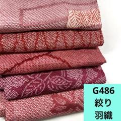 G486☆送料込み❣️ 絞り 羽織 5枚 まとめ売り❣️ - メルカリ