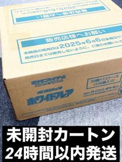 未開封1カートン(12box) ポケモンカード スカーレットex カートン ポケカ『スカーレット』1カートン12箱全部開封してみたww