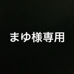 ハイネさま専用ページ ロゼットオーダー