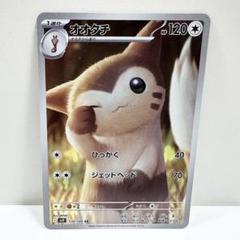 ポケモンカード　オオタチ 連番　AR PSA10 PSA10】 オオタチ (AR) {110/100} [SV9/バトルパートナーズ] [SV