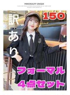 150 フォーマルスーツ4点セットキッズ 女の子 ネクタイ 黒 卒業式 入学式