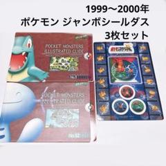 ポケモン　カードダス　シールダス　約90枚セット　ポケットモンスター Yahoo!オークション - ポケモン シールダス パート2 カードダス