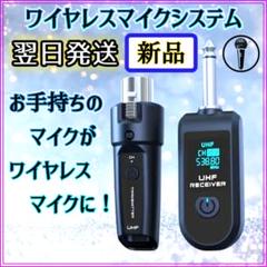 最安値 新品 ワイヤレスマイクシステム 送受信機セット USB充電のサムネイル