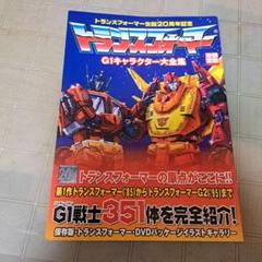2025年最新】トランスフォーマー g1の人気アイテム - メルカリ