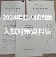 2025年最新】鴎友学園の人気アイテム - メルカリ