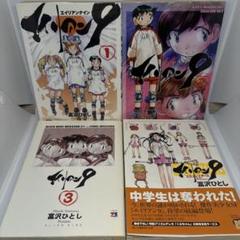 全巻初版 エイリアン9 1〜3 + エミュレイターズ 全巻セット 富沢
