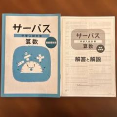 2025年最新】サーパス算数の人気アイテム - メルカリ