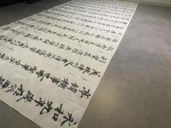 蘭亭序　お手本　全臨　半切 蘭亭序 お手本 全臨 半切