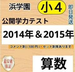 2025年最新】浜学園 小4の人気アイテム - メルカリ
