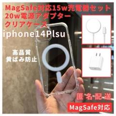 マグセーフiPhone14Plusクリアケース＋充電器＋アダプタセット人気
