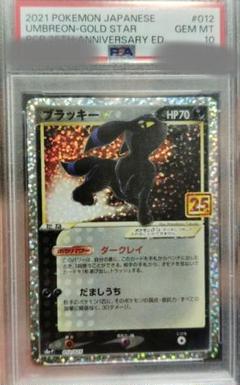 ポケモンカード　ブラッキー25周年PSA10 ⭐️ポケモンカード ブラッキー 25周年psa10⭐️ - メルカリ