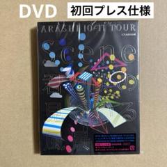 新品未開封 初回プレス 嵐/ARASHI 10-11 TOUR\"Scene\" Amazon.co.jp: ARASHI 10-11TOUR “Scene”～君と僕の見ている風景