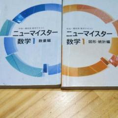 中高一貫校向け　改訂　ニューマイスター数学　８点セット 中・高一貫の数学 (中学数式編) (中・高一貫シリーズ) | 東京