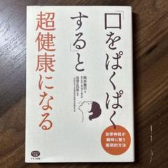 「口をぱくぱくする」と超健康になる 自律神経が瞬時に整う画期的方法
