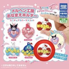 ハローキティ　ラバーマスコット全国コンプリートセット イオン ジモトデザイン ハローキティ キティちゃん ラバー