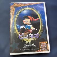 2025年最新】ピノキオ [DVD]の人気アイテム - メルカリ