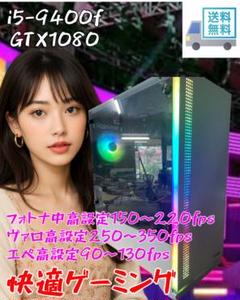 ★快適ゲーミング★i5-9400f GTX 1080 ゲーミングPC