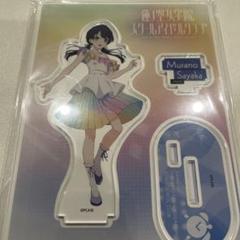 2025年最新】さや香 アクスタの人気アイテム - メルカリ