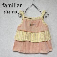 【familiar】キャミソール　110サイズ