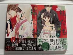私たちはどうかしている 1～13巻（私たちはどうかしている 1巻